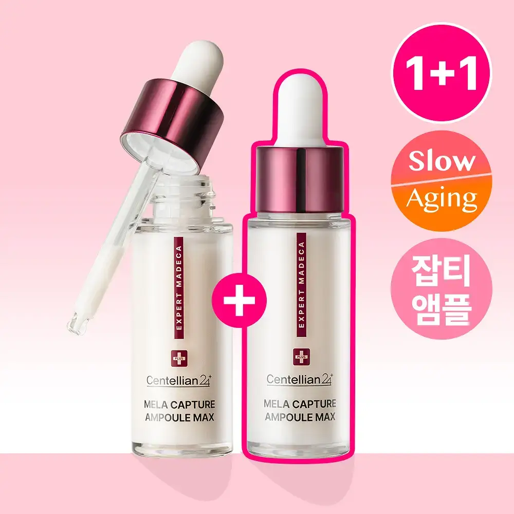 [기미잡티앰플] 센텔리안24 마데카 멜라 캡처 앰플 맥스 15ml 2입 기획